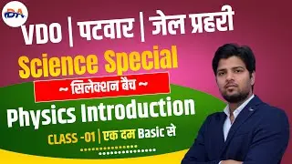 Patwar, VDO, Jail Prahari Science Class 2024👍Physics Introduction 1st Class👍Gyan Sir| Dixant Academy