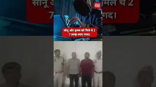 Gurugram में प्लॉट दिलाने के नाम पर करोड़ों की ठगी, दो आरोपी पकड़े गए