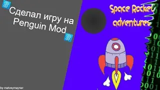 Сделал Игру На Penguin Mod (Scratch)