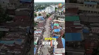 উল্টোরথের দিনে কাকদ্বীপ মেইন রোড - kakdwip