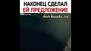 ❗Спойлер❗Наконец сделал ей предложение?🦋/Дорама:Винченцо