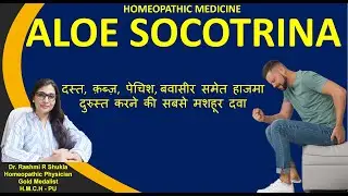 अगर पेट सम्बन्धी प्रॉब्लम से लम्बे समय से है परेशान तो जरूर आजमाये ये दवा| Aloe socotrina 30,200