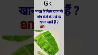 General knowledge||Gk questions and answers||Gk #facts#gk quiz #shorts 🧑&zwj;🎓🧑&zwj;🎓