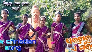 ଆଜି ସରଗରୁ ଏ ମରତେ ✝️💜🛐🛐new christian song 🛐#trending christian song new #viralvideo #christmas 