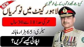 Jobs in Lahore Cantt 2025 | Pakistan Government job | Today New Jobs in pakistan