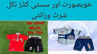 khubsurat or sasti kids nikar shirt vereity