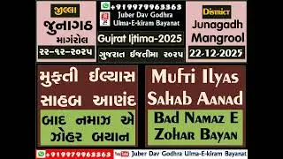 Junagadh Mangro Ijtima_22-12-2025_After Zohar_Mufti Ilyas Sahab Aanad[+919979963363-Juber Shabbir