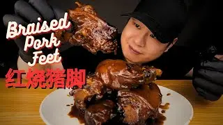 How to Cook Best Chinese Braised Pork Feet(红烧猪脚) +Eating Sound ASMR( NO Talking)