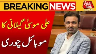 Ali Musa Gilani's Mobile Phone Stolen | Breaking News | Abbtakk News