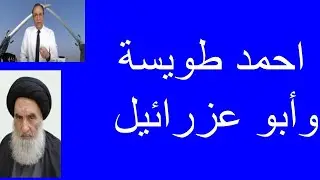 2441 #       مازن قاسم : احمد طويسة