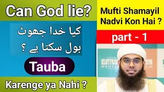 Can God Lie? | Can Allah Lie? | Mufti Shamayil | Part-1| by Rasheed Ul Haq