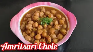 Amritsari Chole Recipe | अमृतसरी छोले | Punjabi Amritsari Chole Recipe 