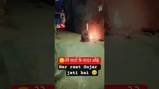 teri यादों ki चादर... #winterspecial #fire #nightview #gaon #shorts #ytshorts