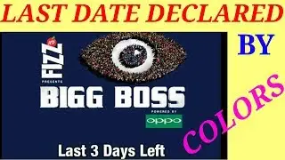 LAST DATE OF BIGG BOSS SEASON 11 AUDITION DECLARED BY COLORS TV CHANNEL, HINDI
