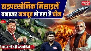 China's Hypersonic Missiles: A Growing Threat to India's Security | Sanskriti IAS | UPSC