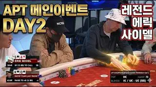 대만 APT 메인이벤트 Day2 공부 방송!~
