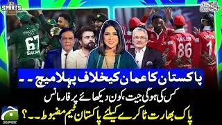 Pakistan Vs Oman: Asia Cup 2025 - who is going to win? - Sports Floor | Geo News