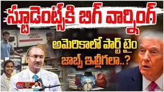 అమెరికాలో తెలుగువారి కష్టాలు? | NRI Advocate Kaveti Srinivas Reveals Facts | BS Talk Show