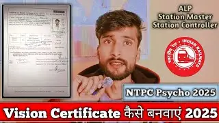 Vision Certificate कैसे बनवाएं 💫 NTPC CBAT Psycho Exam 🔥 Station Master CBAT #rrb #ntpc_exam #cbat 