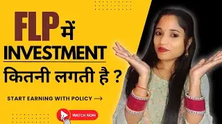 FLP में कितनी investment लगती है? ,how to start FLP business ,what is 2cc policy?