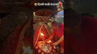 kaali maa ❤️#kalimaa #kali #maashakti #maai #maa #kalimata #main#exploremore #explorenow #supportme