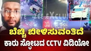 Delhi Car Blast Case | Terrorist Doctor Arrested | ದೆಹಲಿಯಲ್ಲಿ i20 ಕಾರು ಸ್ಫೋಟ ಪ್ರಕರಣ