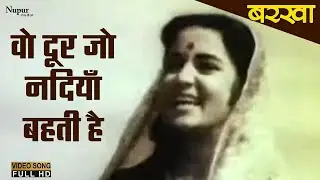 Woh Door Jo Nadiya Behti Hai | Lata Mangeshkar, Mohammed Rafi | Evergreen Hindi Song | Nupur Audio