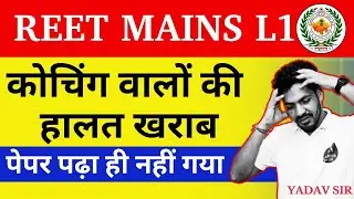 REET Mains Paper Analysis 2025 | REET Paper level 1 Cut Off 2026 | REET Level 1 Paper Pattern