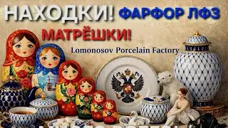 НАХОДОЧКИ РЕДКИЕ! НЕ ВСЕГДА ТАК ВЕЗЁТ! ВСЁ РОДНОЕ И ДЛЯ ДУШИ! Баварские сюрпризы! Английские Розы!