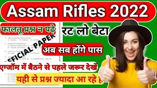 Assam Rifles Important Questions |Assam Rifles Cook Question Paper | Assam Rifles General Knowledge