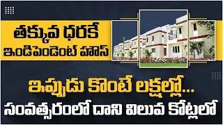 2BHK Villas For Sale In Hyderabad | Best Luxury Villas At Affordable Price | Suchirindia Odyssey