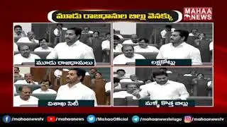 CM YS Jagan Speech About AP Three Capitals Withdrawl Bill | Mahaa News