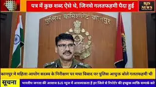कानपुर मे महिला आयोग सदस्य के निरीक्षण पर मचा विवाद! @bjsnews. 