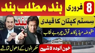 8 FEBRUARY | Free Imran Khan Nationwide Wheel Jam Strike | PTI Wins | See Video Proofs