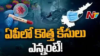AP New Corona Cases Report | AP Govt Coronavirus Bulletin Today | NTV