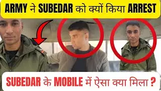 ARMY INTELLIGENCE ने SUBEDAR SAHAB को क्यों किया ARREST ? SUBEDAR के MOBILE में ऐसा क्या मिला ?