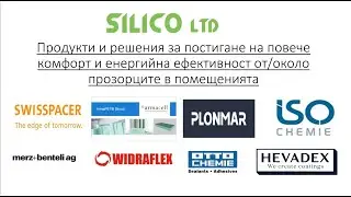 Продукти и решения за постигане на комфорт и енергийна ефективност от/около прозорците, Silico