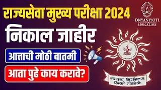MPSC State Service 2024 | Cut Off Analysis & Interview Preparation | MPSC Mains Result