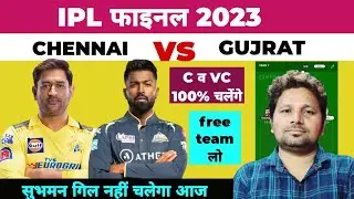 Csk vs Gt my11 circle team today |gt vs csk my11 circle |gt vs csk ipl final 2023