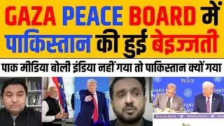 पाक मीडिया CRYING शाहबाज़ शरीफ INSULTED IN 'GAZA PEACE BOARD' | PAK MEDIA REACTIONS | INDIA NATION