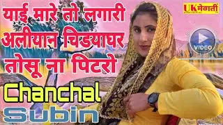 सातण_अपणे_तो_अड़न_देवे_नाये //सबन_सू_मोहे_मिलवारी // रसभरी जलेबी असमीना की पार्ट-2 //#Old Mewati Song
