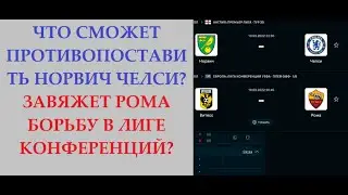 Англия Премьер-Лига. Разбор футбольных матчей. Ставки на спорт.