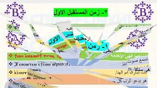 مراجعه علي الازمنه  والمفعول به  . قناه قبطي (مصري )