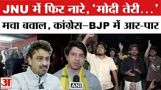 JNU protest: PM Narendra Modi Amit Shah के खिलाफ Slogans? Imran Masood । Umar Khalid । Sharjeel Imam