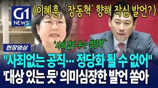 이혜훈, 출근 기자회견서 의미심장한 발언 