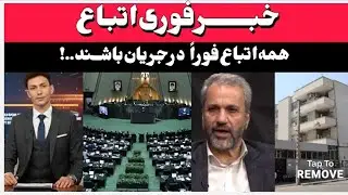 خبرفوری اتباع: به اطلاع مهاجرین عزیز رسانیده میشود،فورا اقدام کنید. 
