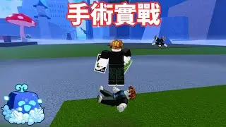 不久後手術果實就要重做 重做前的還能用嗎？