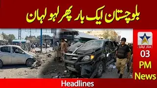 An explosion near the police line in Pishin district of Balochistan | 3 PM News Headlines