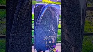 The Grave Of Bruce Lee Legend #karate #brucelee #grave #famousgraves #bruceleeasakid #karatelife