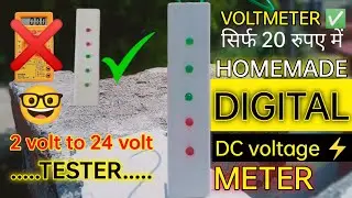 how to make a voltmeter at home|battery कैसे chek करें|homemade battery tester|electricjankarimk